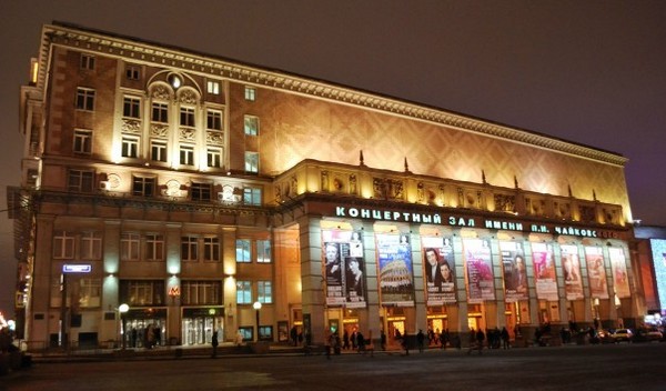 Концертный зал имени Чайковского